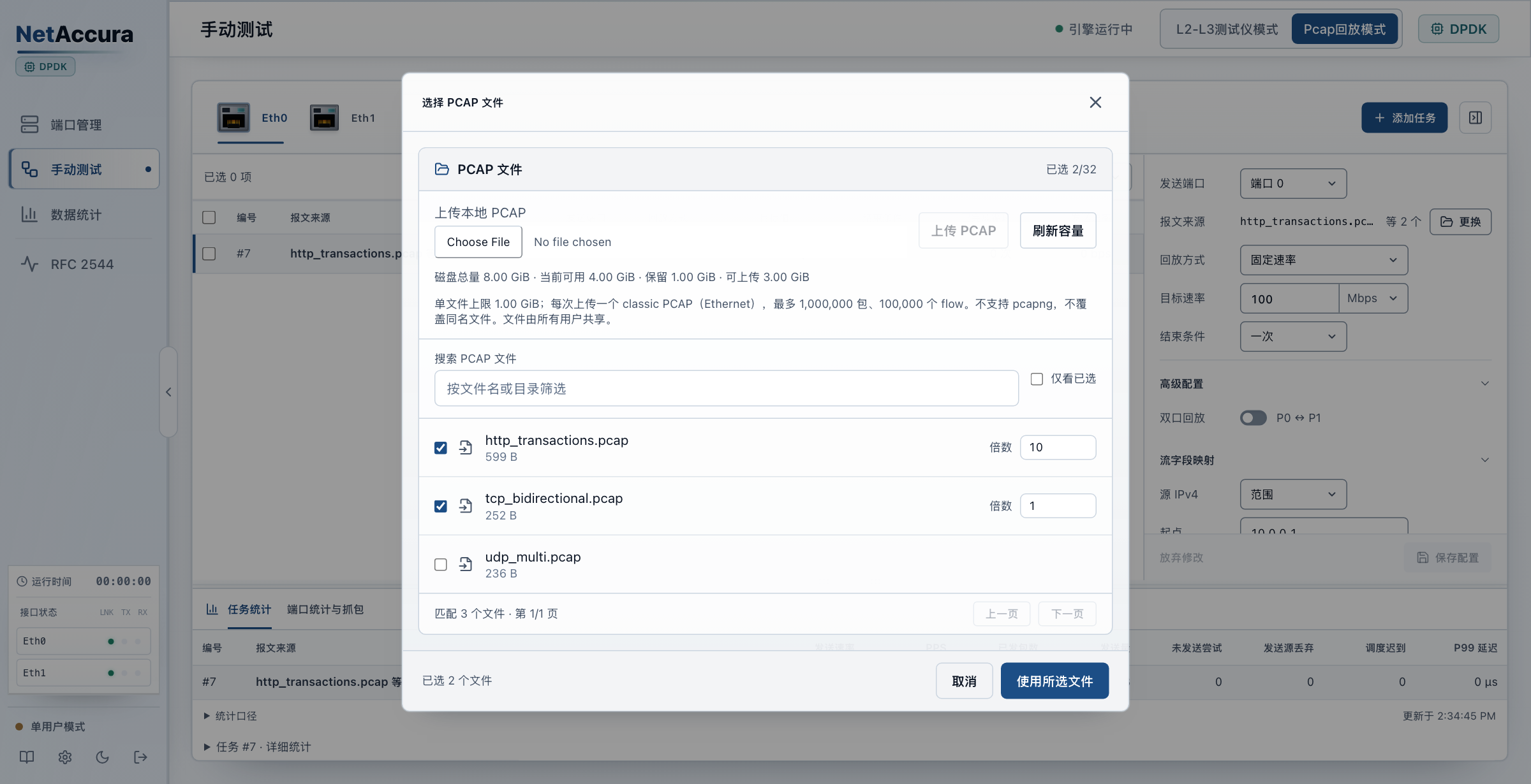 파일 목록, 선택한 샘플과 샘플 증폭 설정을 보여 주는 NetAccura PCAP 파일 선택 화면