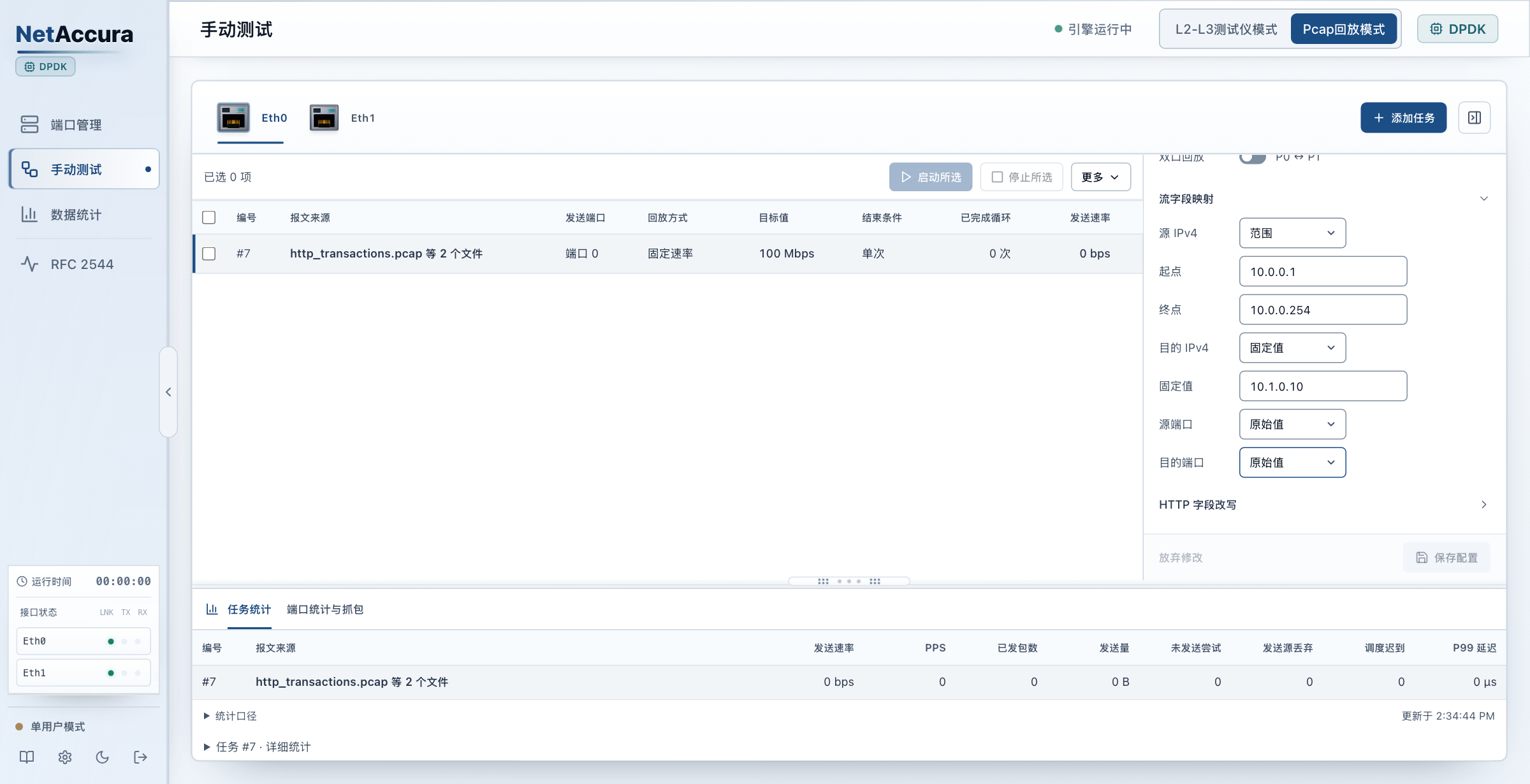 출발지·목적지 IPv4 주소와 TCP/UDP 포트 변경 규칙을 보여 주는 NetAccura PCAP 재생 화면